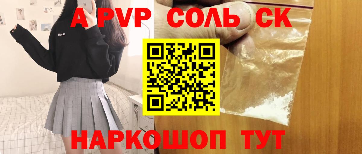 купить наркотик  А ПВП  Хабаровск  APVP крисы CK  A PVP кристаллы 