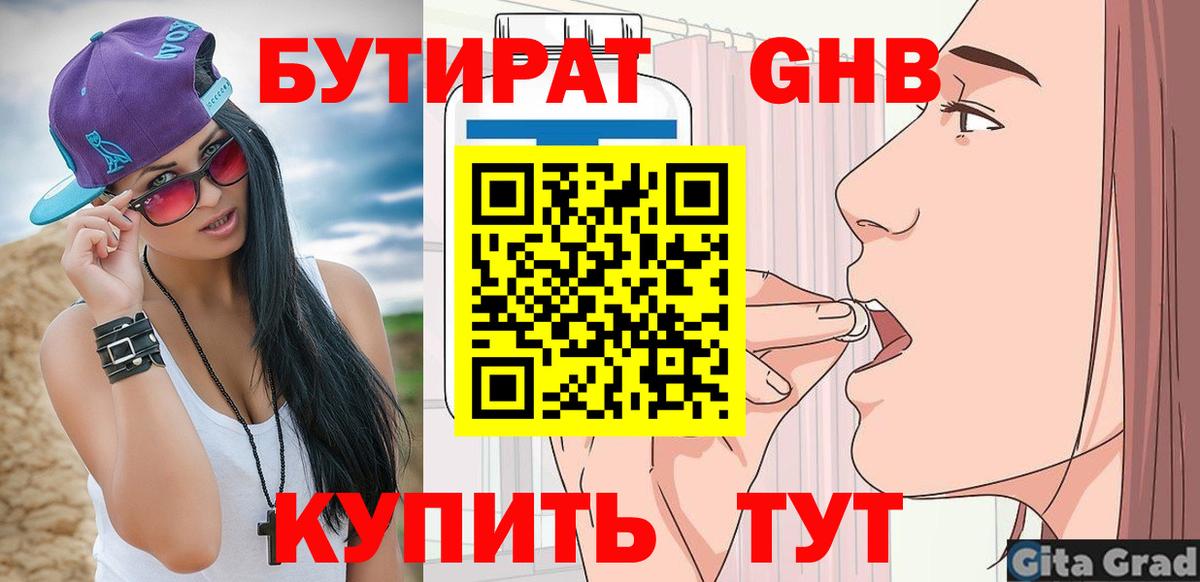 Бутират оксана  Хабаровск 