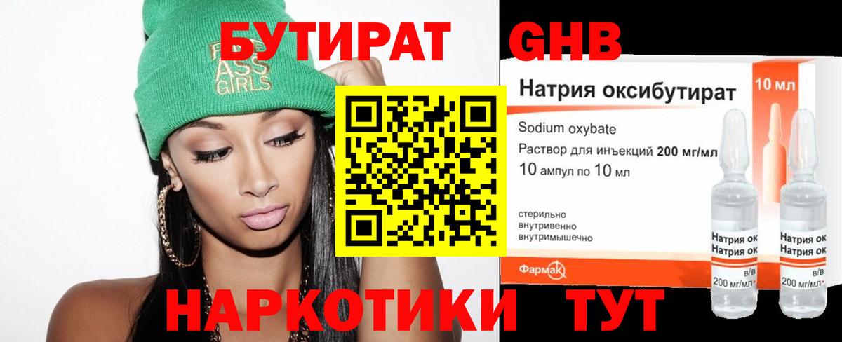 Хабаровск  Бутират  Вход с VPN  Бутират бутик 