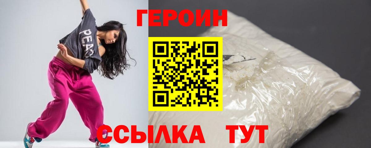 ГЕРОИН хмурый Хабаровск