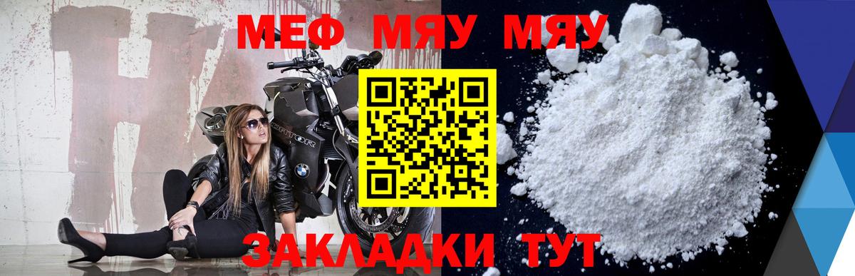 Меф мяу мяу  Хабаровск