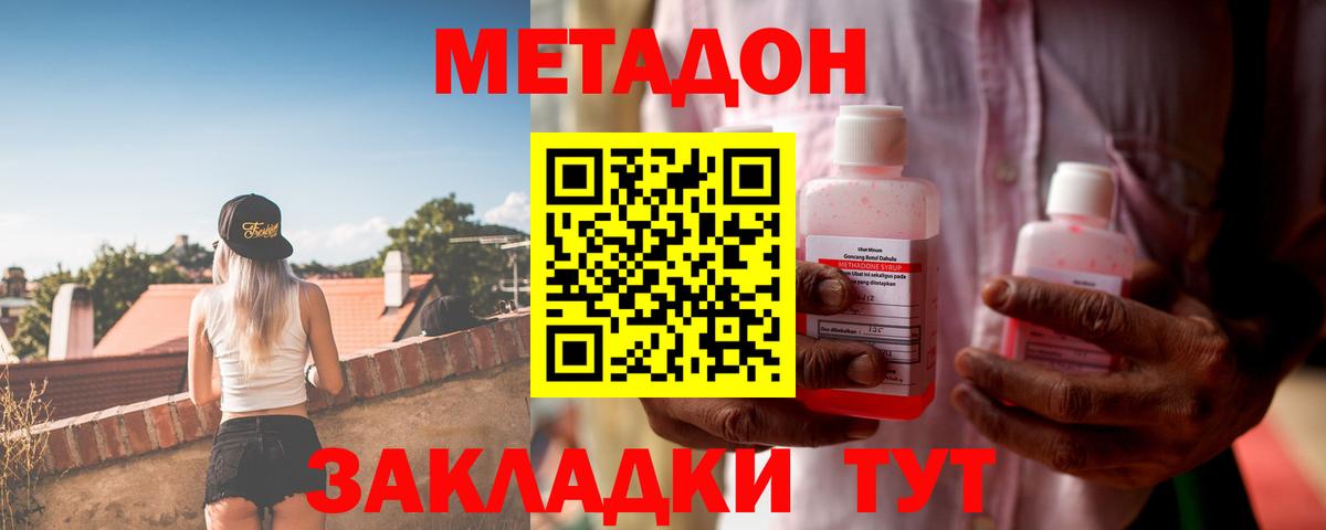 Метадон VHQ  мега маркетплейс  Хабаровск  Метадон methadone 