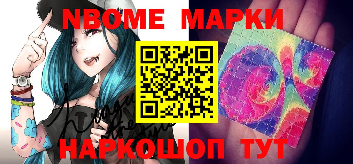 Марки NBOMe 1,5мг Хабаровск