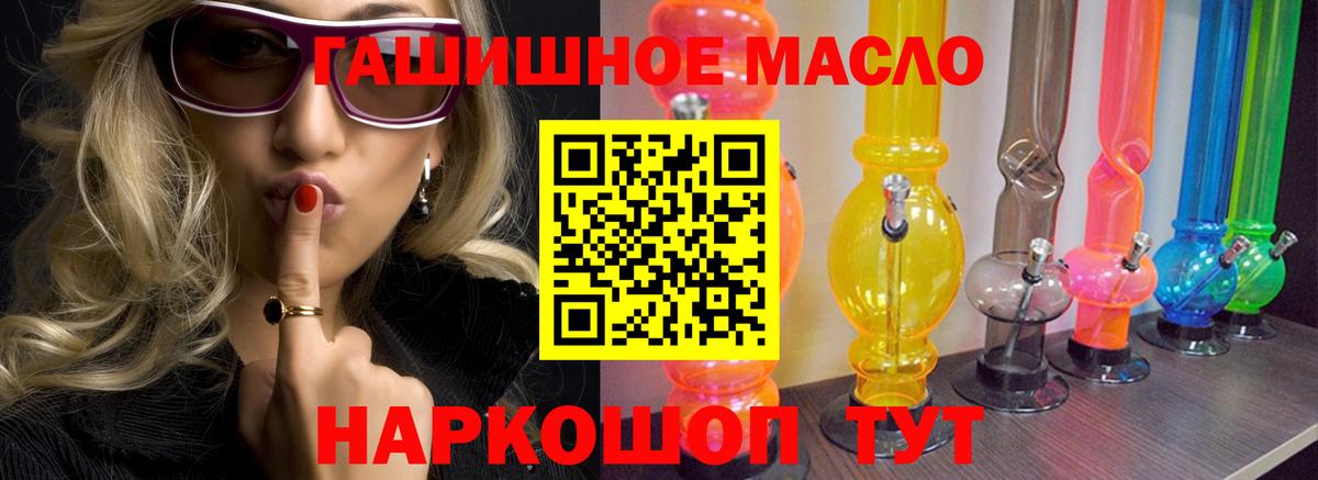 ТГК гашишное масло Хабаровск
